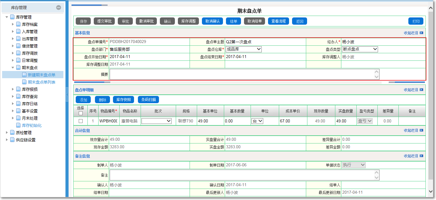 如何進行期末盤點