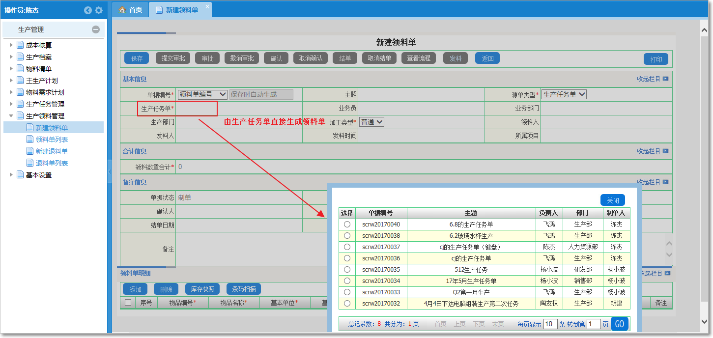如何進行生產領料管理