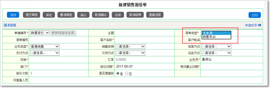 如何做銷售報價單