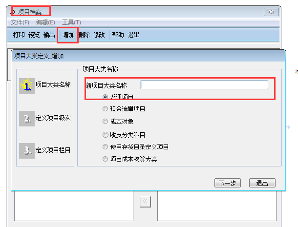 用友G6e如何增加項目管理大類