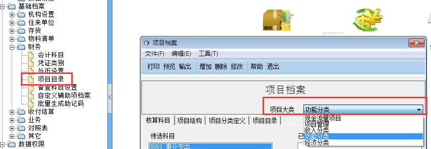 用友G6e如何設置功能分類