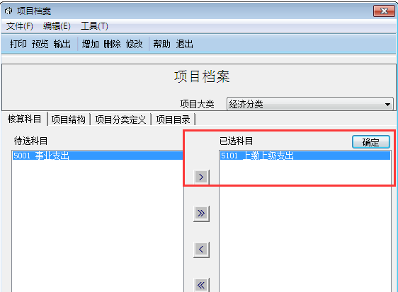 用友G6e如何設置經(jīng)濟分類