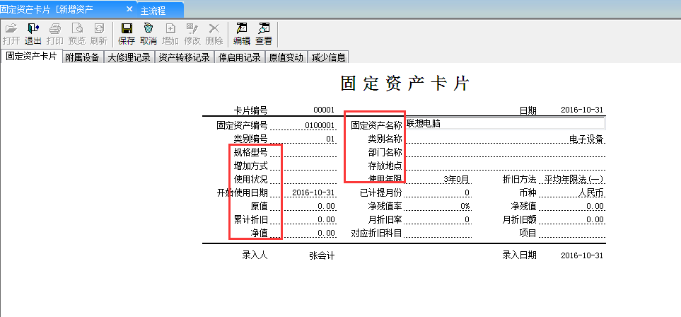 用友G6e如何增加固定資產卡片