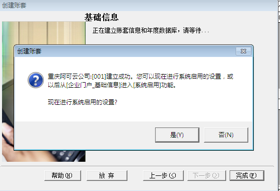 用友T6企業管理系統7.0如何建立賬套