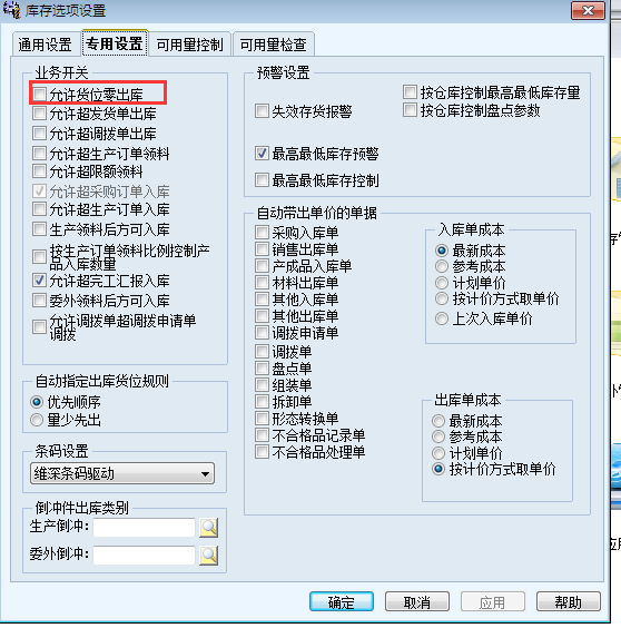 用友T6軟件7.0怎樣可以負(fù)庫(kù)存出庫(kù)