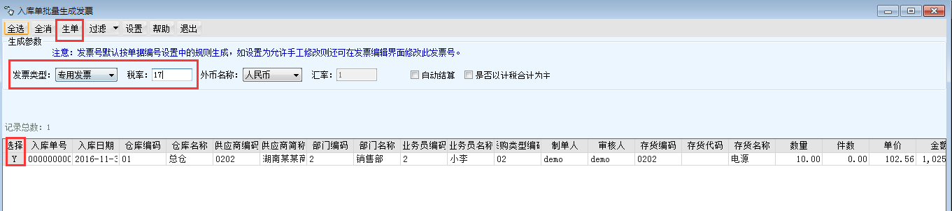 用友T6軟件7.0如何自動生成采購發(fā)票