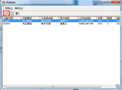 金蝶KIS專業版14.1提示當前使用功能與其他用戶沖突，目前無法使用