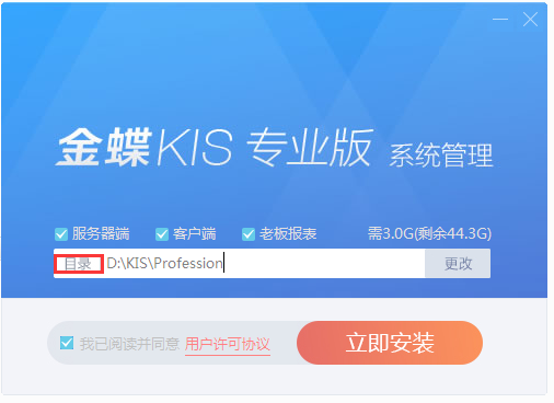 金蝶KIS專業版14.1如何安裝