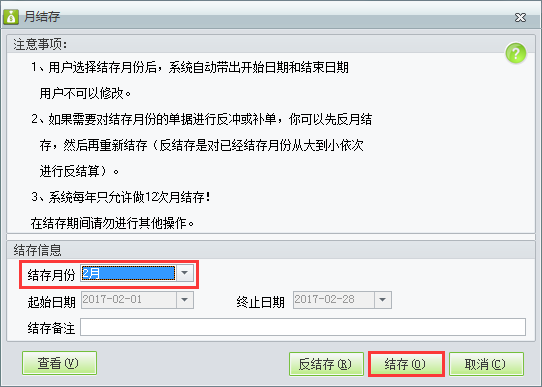 用友t1財貿(mào)寶10.0如何進行業(yè)務月結(jié)賬？