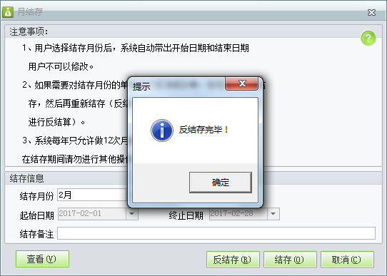 用友t1財貿寶10.0業務系統如何反結存？