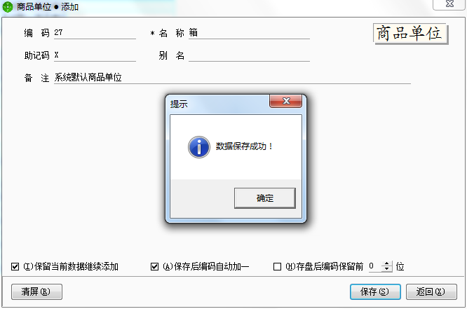 用友t1商貿寶網店版如何添加商品單位？