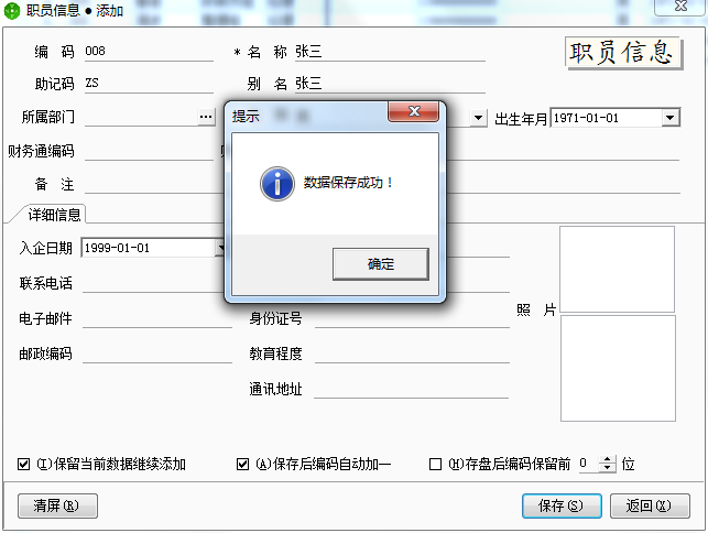 用友t1商貿寶網店版內部職員怎樣添加？