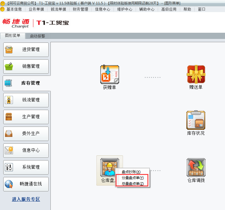 用友t1工貿(mào)寶11.5在業(yè)務(wù)草稿中無法查詢庫(kù)存盤點(diǎn)單草稿是怎么回事？