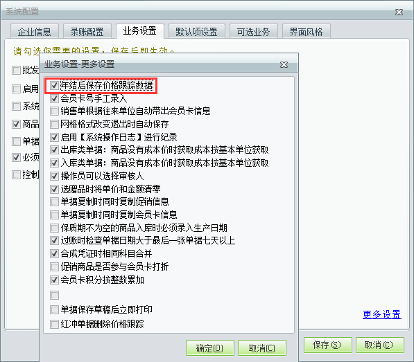 用友t1商貿(mào)寶批發(fā)零售版年結(jié)之后填單子為什么不自動(dòng)帶出往來(lái)單位的價(jià)格了？