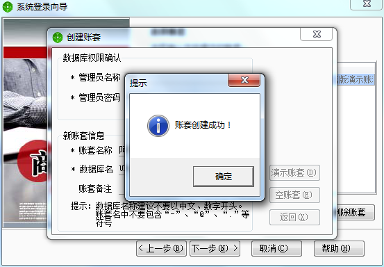 用友t1商貿寶網店版如何創建帳套？