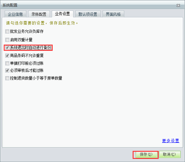 用友t1商貿(mào)寶批發(fā)零售普及版如何設(shè)置退出軟件時(shí)自動(dòng)備份？