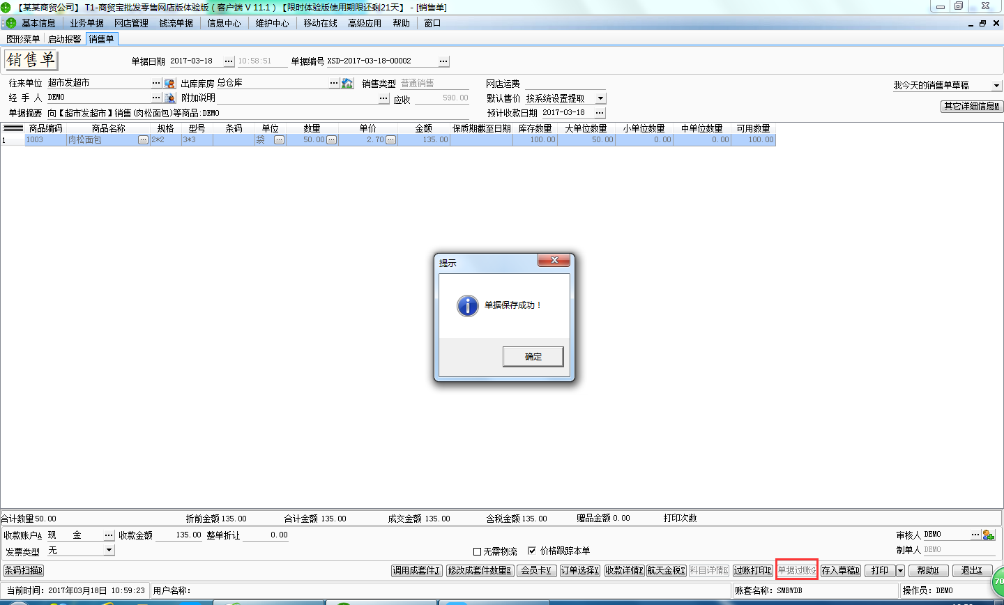 用友t1商貿寶網店版銷售訂單如何生成銷售出庫單？