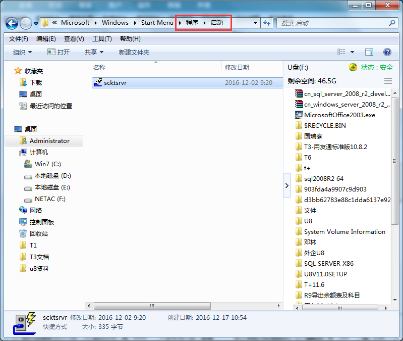 用友t1商貿(mào)寶服裝鞋帽版11.5開(kāi)機(jī)時(shí)scktsrvr.exe不能自動(dòng)運(yùn)行怎么讓它自動(dòng)運(yùn)行？
