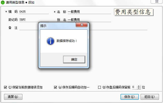 用友t1商貿寶網店版如何添加費用類型？