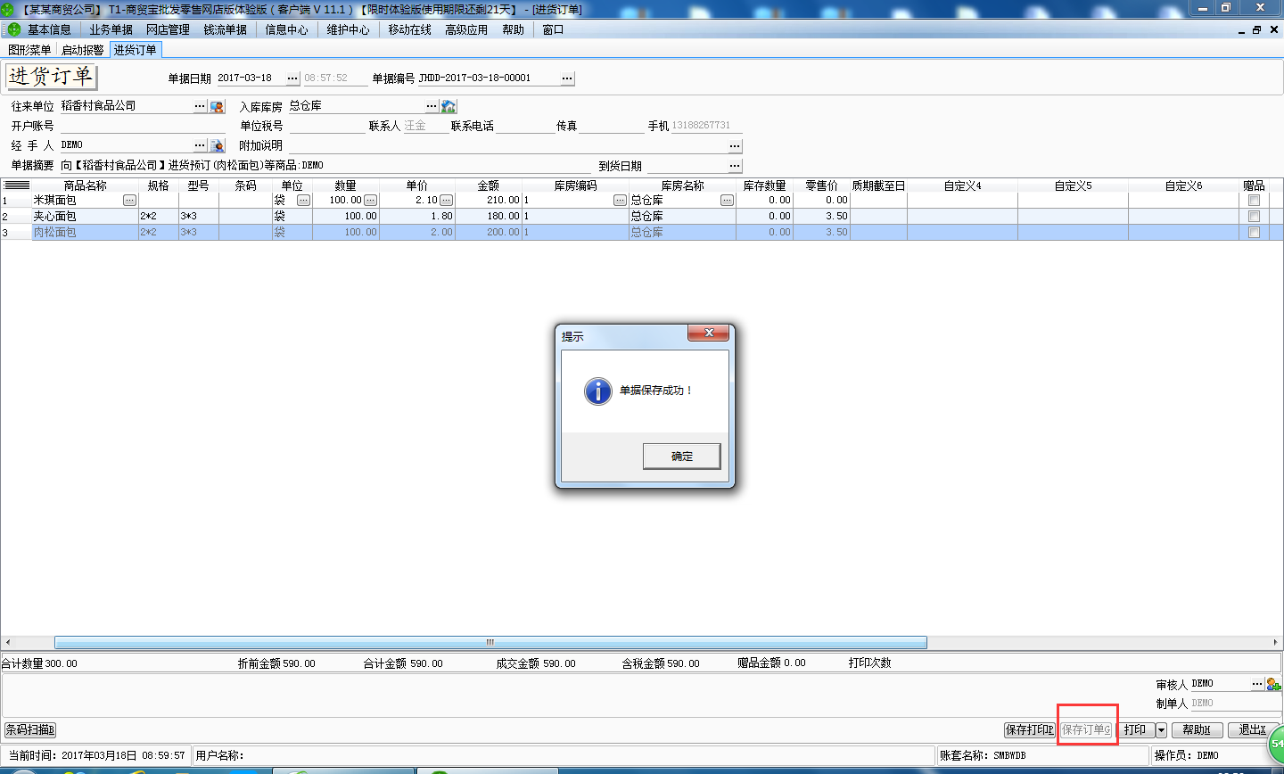 用友t1商貿寶網店版進貨訂單怎么填寫？