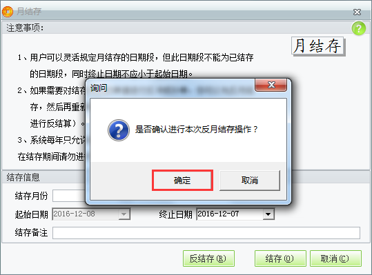 用友t1商貿寶服裝鞋帽版11.5進行反月結操作？