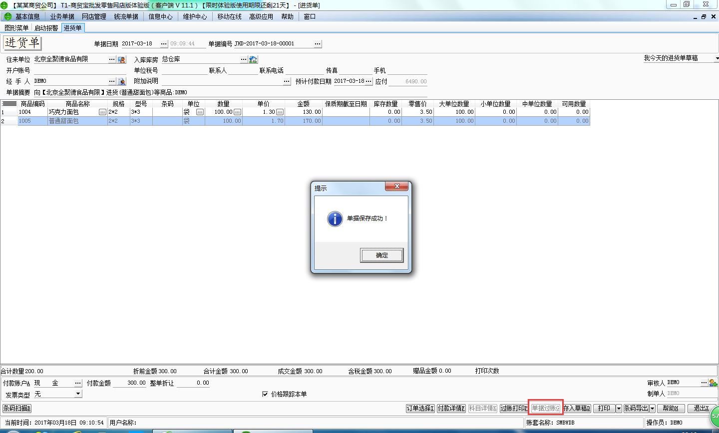 用友t1商貿寶網店版如何錄入進貨入庫單？