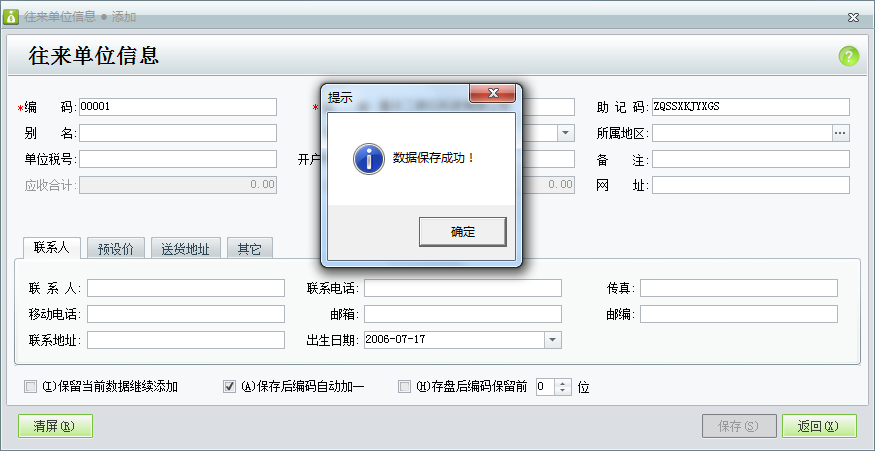 用友t1財貿寶10.0如何添加庫戶信息？