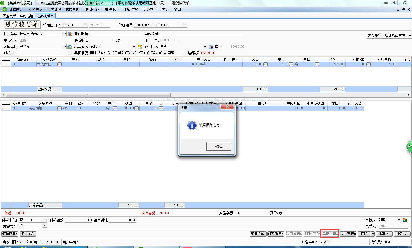 用友t1商貿寶網店版進貨換貨如何處理？