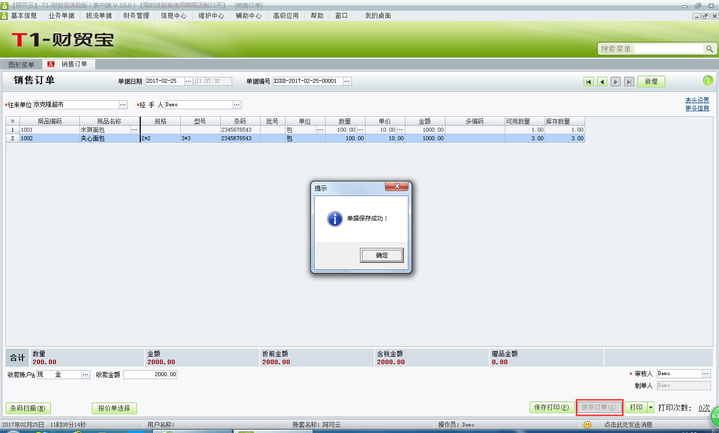 用友t1財貿寶10.0如何錄入銷售訂單？