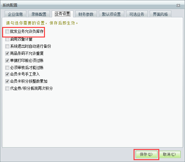 用友t1財貿寶10.0如何設置運行負庫存出庫？