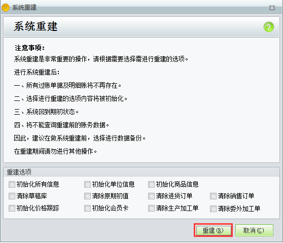用友t1工貿寶11.5反開帳時提示“系統已有業務發生，如何回到期初狀態，請進行系統重建”是怎么回事？