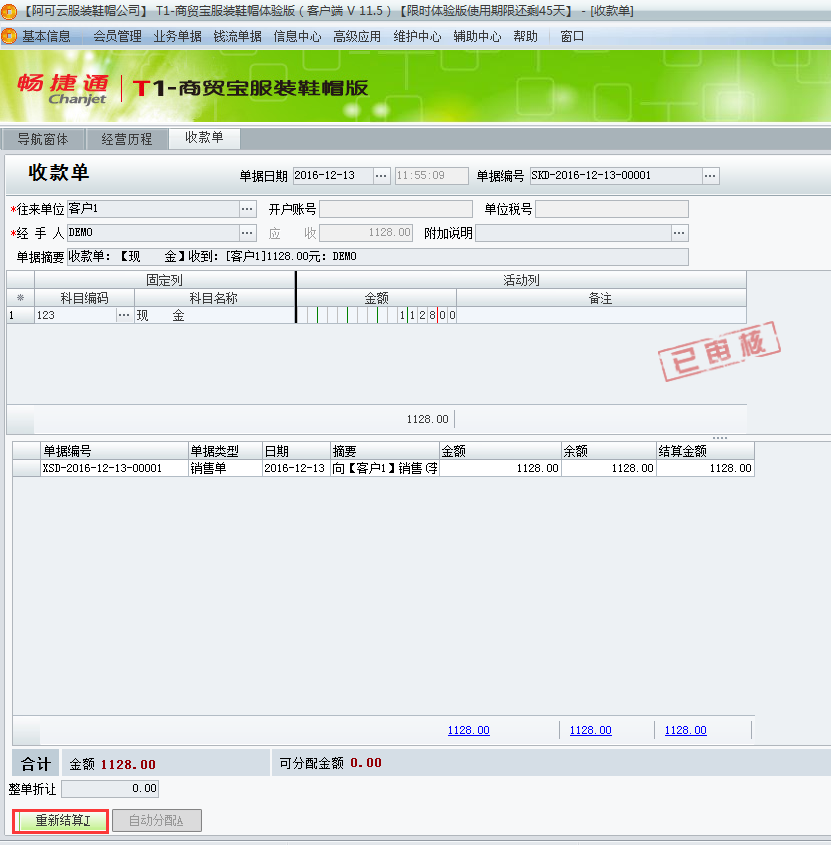 用友t1商貿寶服裝鞋帽版11.5紅沖銷售單時提示“該單據已經結算不能紅沖”怎么辦？