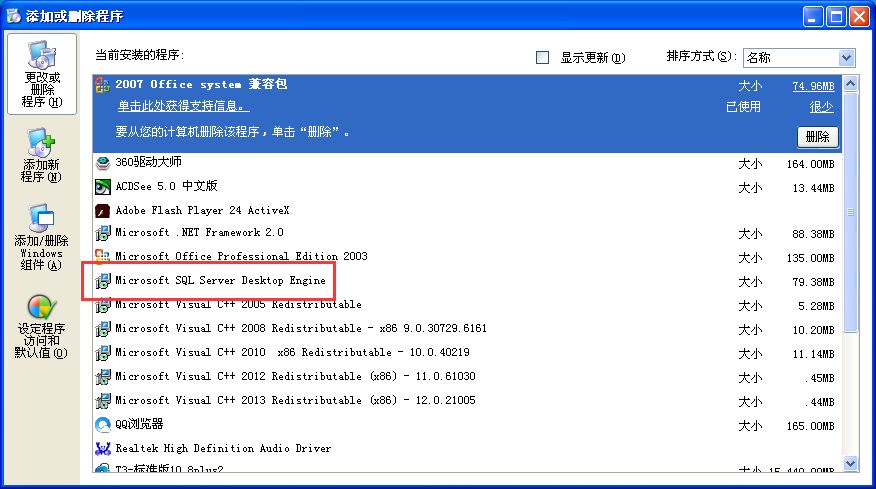 怎么看用友軟件后臺數據庫用的那個版本？