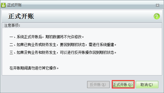 用友t1財貿寶10.0期初設置已經做完如何正式開始錄入賬務？