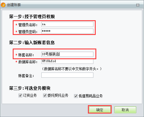 用友t1商貿(mào)寶服裝鞋帽版11.5怎樣創(chuàng)建新帳套？