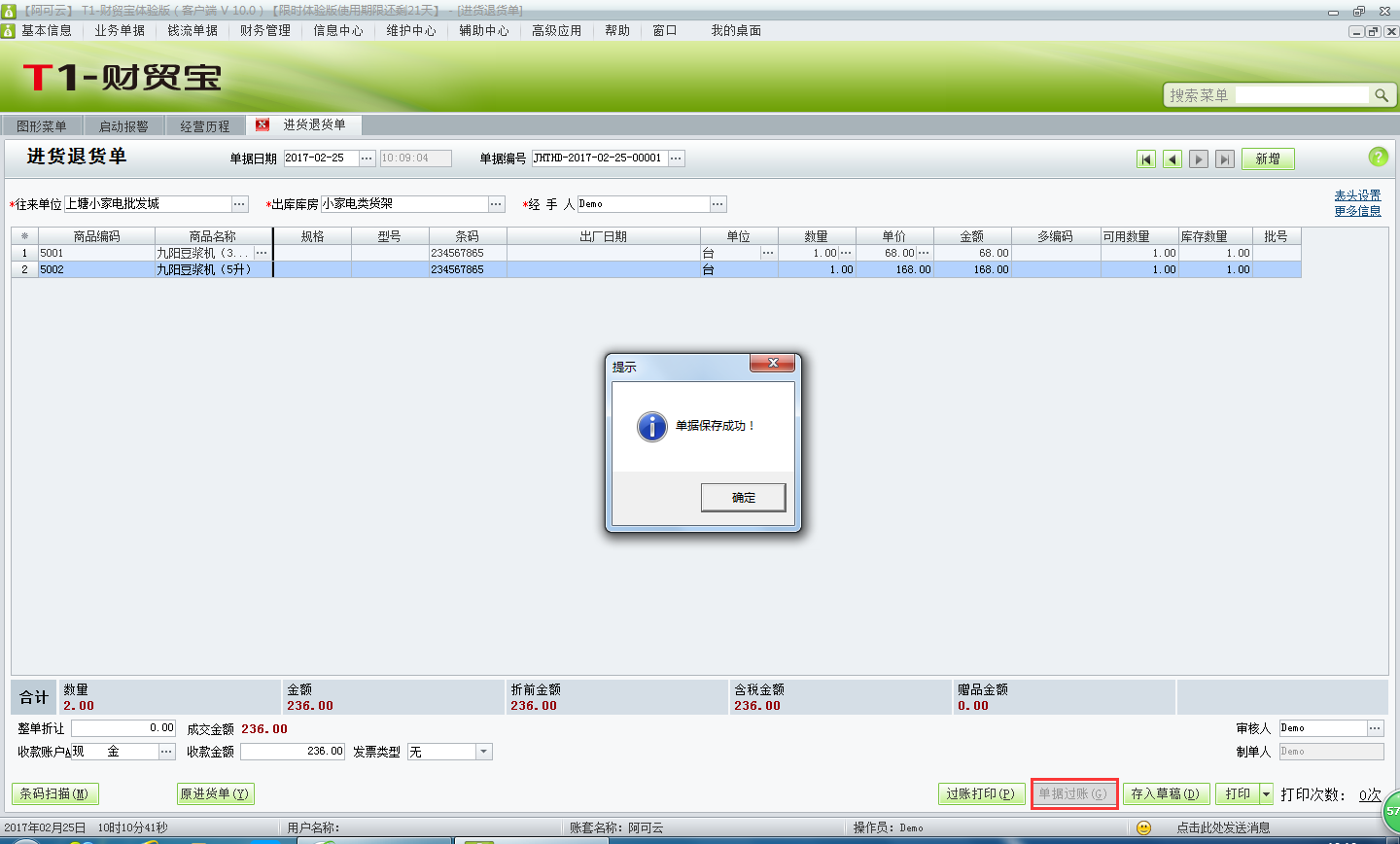 用友t1財貿寶10.0如何由進貨單生成進貨退貨單？