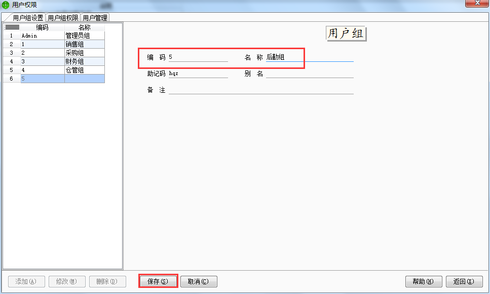 用友t1商貿寶網店版如何添加用戶組？