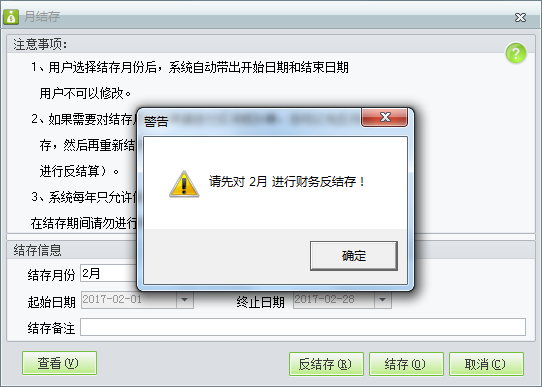 用友t1財貿寶10.0反結存時提示“請先進行財務反結存”如何處理?