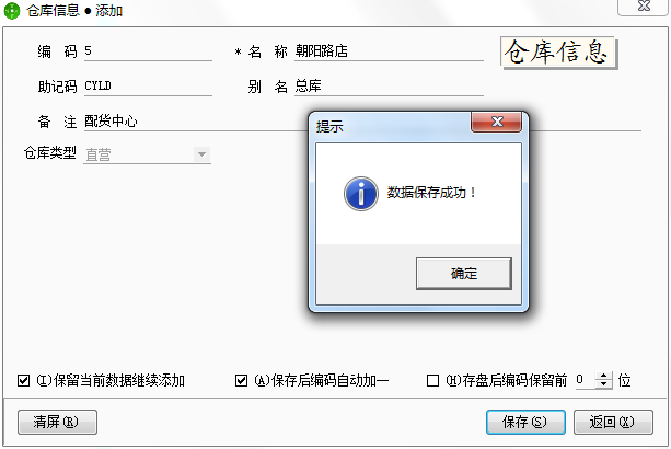 用友t1商貿寶網店版如何添加倉庫信息？