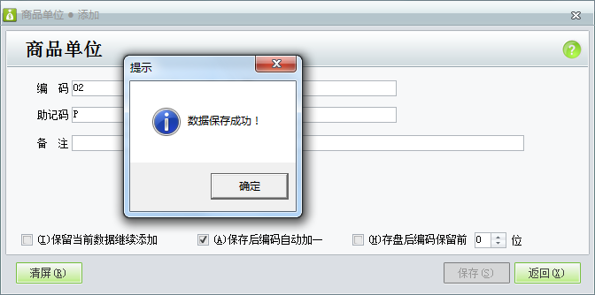 用友t1財貿寶10.0如何增加商品單位？