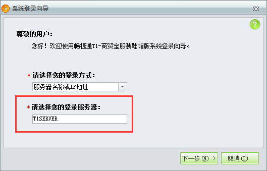 用友t1商貿(mào)寶服裝鞋帽版11.5登錄時(shí)提示"服務(wù)器連接失敗.."該如何處理？