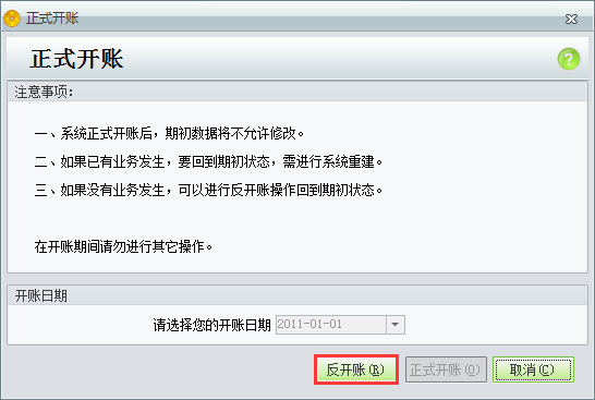 用友t1工貿寶11.5如何反開帳？