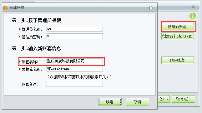 用友t1商貿(mào)寶批發(fā)零售版普及版如何創(chuàng)建帳套？