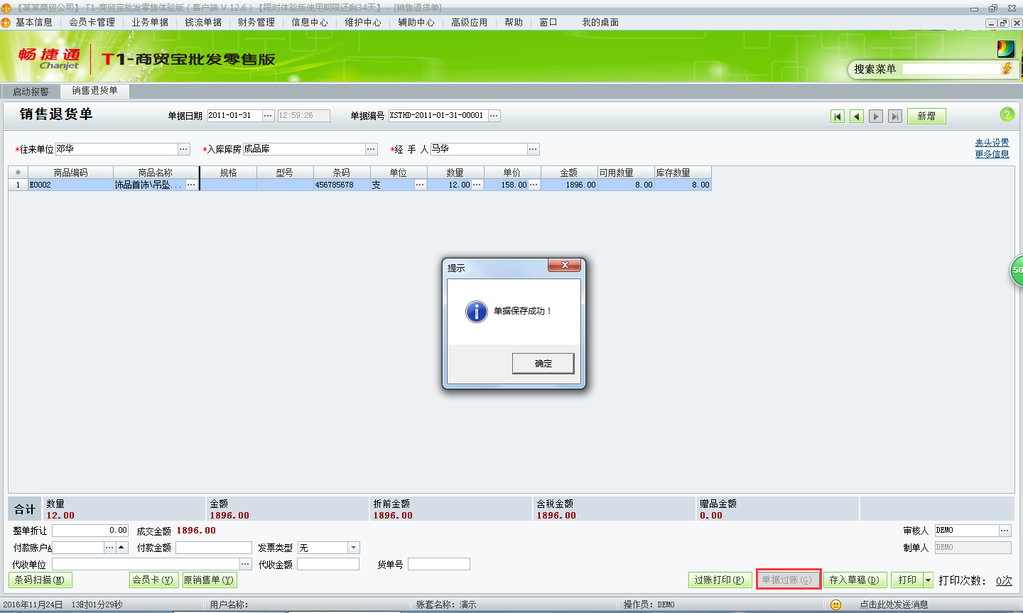 用友t1商貿寶批發零售版12.6如何新增銷售退貨單？