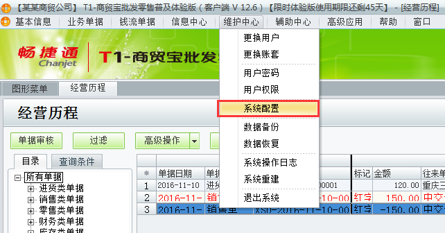 用友t1商貿(mào)寶批發(fā)零售普及版12.6怎么不能負(fù)庫(kù)存銷售？