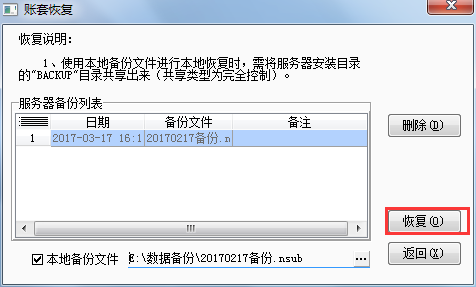 用友t1財貿寶網店版如何恢復備份數據？