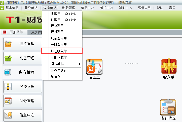 用友t1財貿(mào)寶10.0其他收入該如何處理？