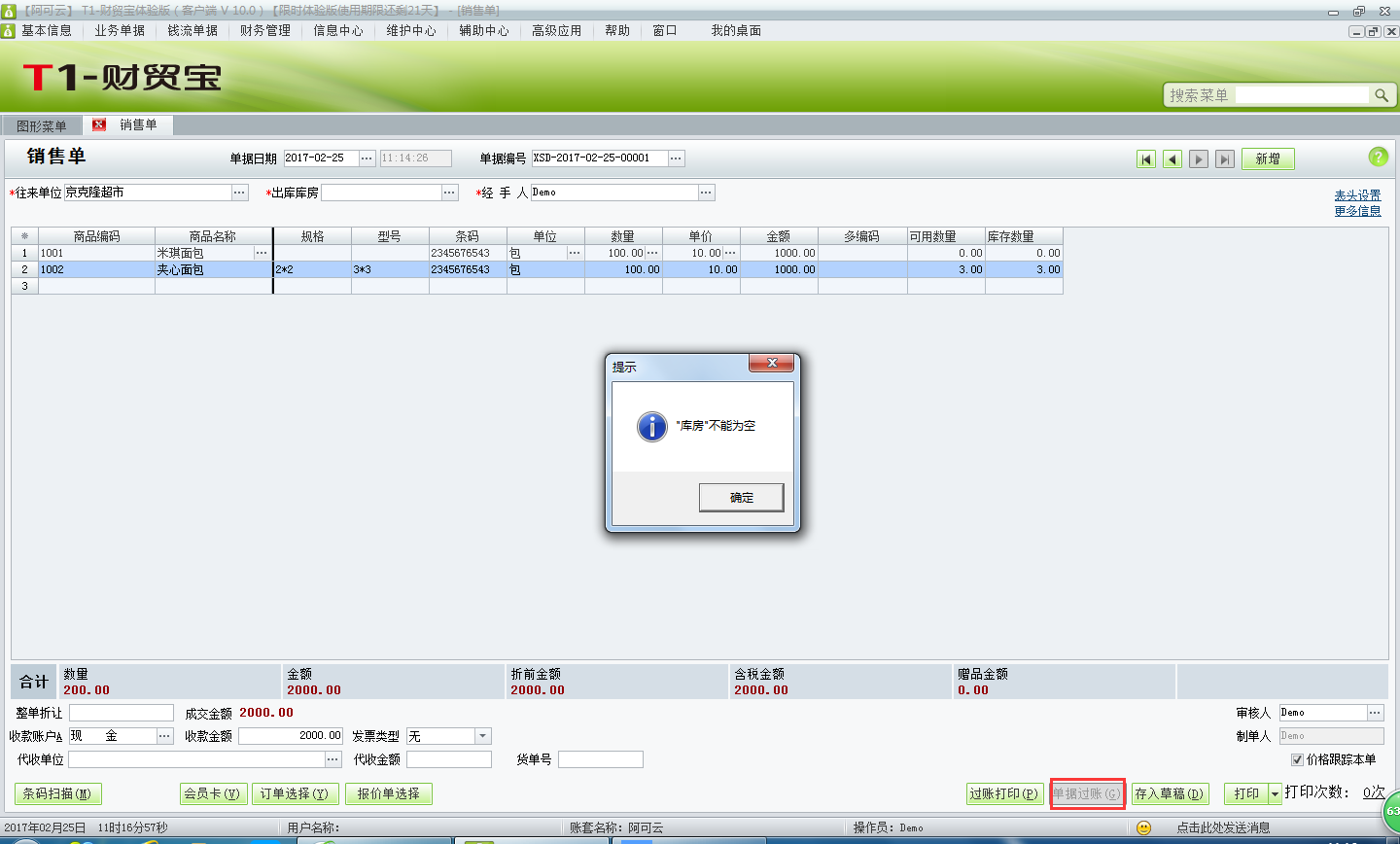 用友t1財貿寶10.0如何由銷售訂單生成銷售出庫單？