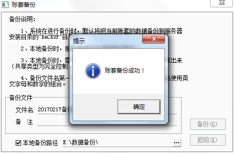 用友t1商貿寶網店版如何備份帳套數據？