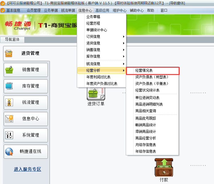 用友t1商貿(mào)寶服裝鞋帽版11.5當(dāng)月的利潤(rùn)及費(fèi)用？
